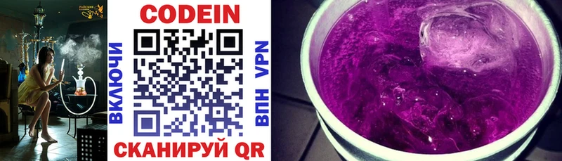 Codein напиток Lean (лин)  Анадырь 