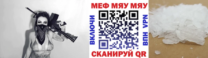 МЕФ мяу мяу  Анадырь 